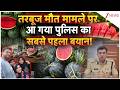 4 People Die In Mumbai After Eating Watermelon : तरबूज मौत मामले पर पुलिस का बयान | Police Statement