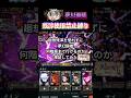 【検証】廻想残滓を使わずに夢幻廻楼何階層まで行ける？？ #ファンパレ #呪術廻戦 #呪術廻戦ファントムパレード