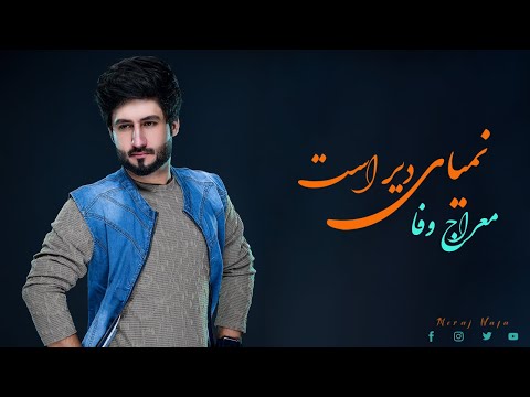 Meraj Wafa Namiayi Diir Ast معراج وفا نمیای دیر است 
