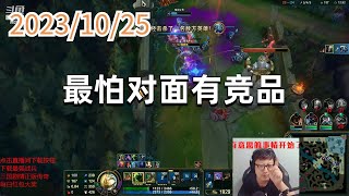 东北大鹌鹑1025 P2 无限火力炼金:最怕对面有竞品