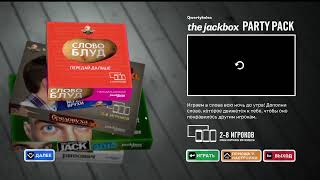 Стрим Играем все игры The Jackbox Party Pack 1-10 + рисовач 2 (без 9 пака)