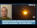 Білорусь може вдарити по Україні своєю авіацією - це буде війна