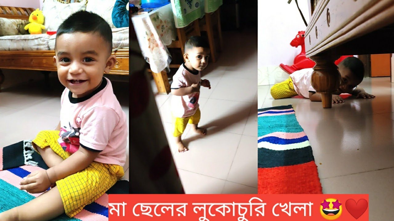 রিহানবাবু মায়ের সাথে লুকোচুরি খেলছে🤩 সন্তানদের প্রথম বন্ধু ও খেলার সাথী হলো মা ❤️ Baby Mom Comedy