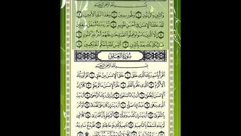 سورة العلق للقارئ الشيخ خالد القحطاني مع الأيات