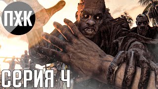 видео: Dying Light. Прохождение 4. Сложность  картинка: Dying Light. Прохождение 4. Сложность
