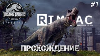 Jurassic World Evolution _ #1 _ О, госпади 100 из 10!!! Jurassic World Evolution _ #1 _ О, госпади 100 из 10!!!