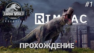 Jurassic World Evolution _ #1 _ О, госпади 100 из 10!!!