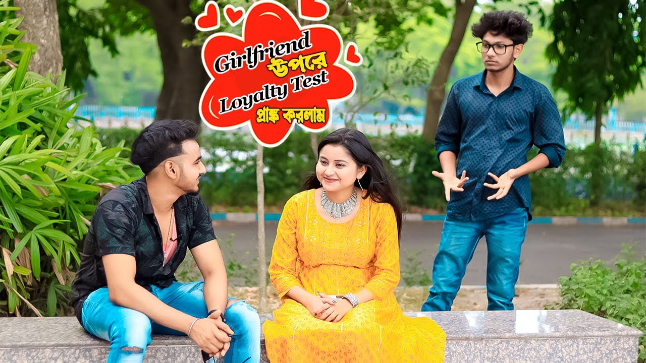 Girlfriend এর Loyalty Test Prank করলাম | Prank on Girlfriend | Prankvideo | Prank Lover Suja