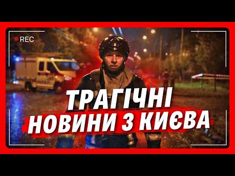 30 БАЛСТИЧНИХ РАКЕТ прилетіло СЬОГОДНІ по Києву! Більшість вдарила ЗА 10 ХВИЛИН: Про ВСІ ПОДІЇ ночі!
