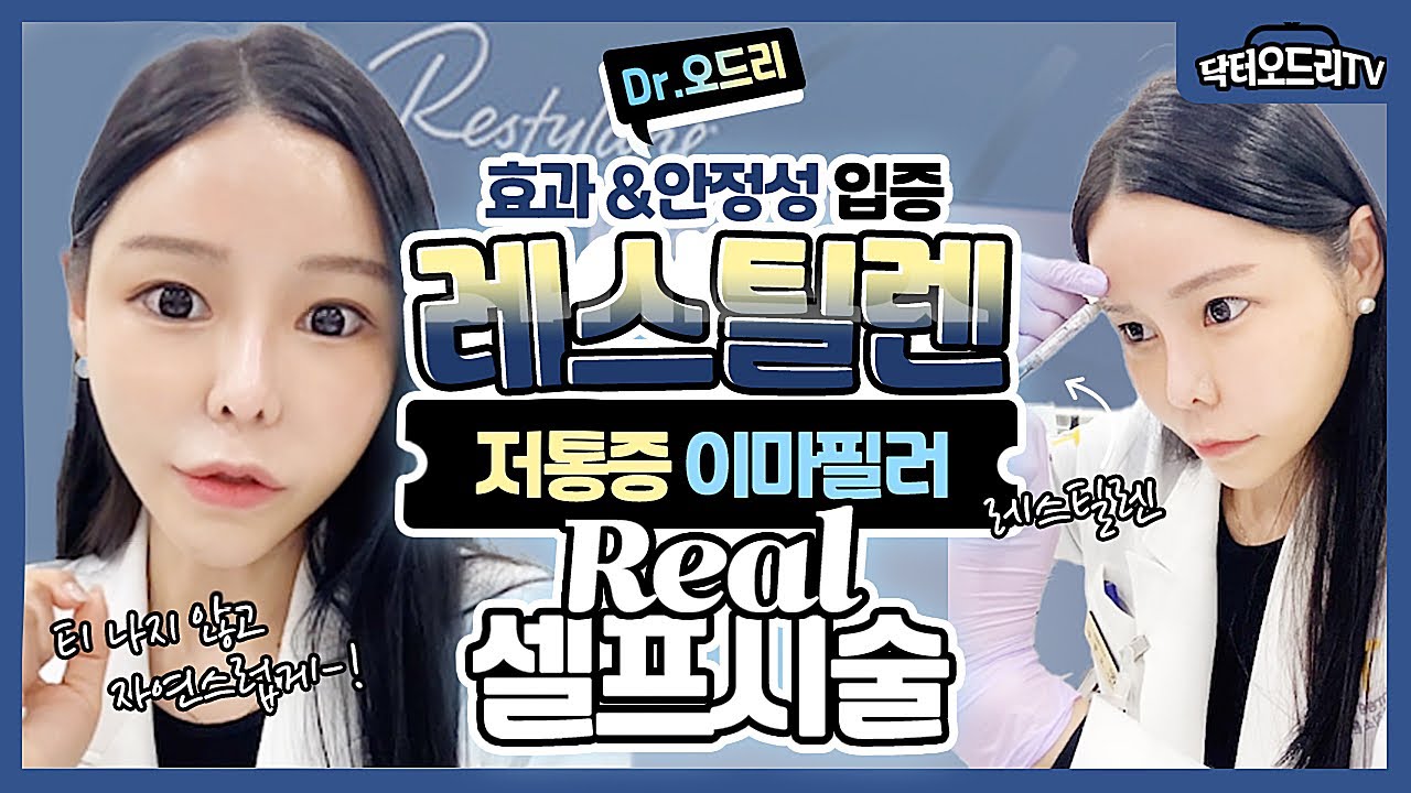 이마필러 리터치 시술과정 전부 보여드릴게요