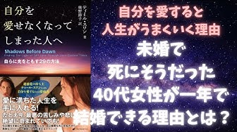 自分を愛する方法 Youtube