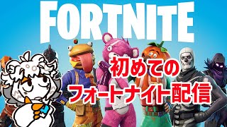 【縦型配信】フォートナイト初めてやってみる配信【リクエスト】
