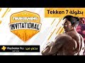 بطولة  Truegaming Invitational Tekken 7 في gamerscon الشرقية