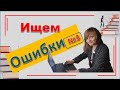 Частые ошибки в польском языке | Польский по полочкам