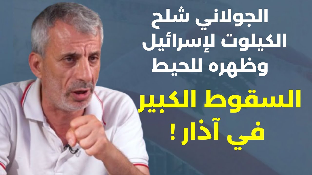 جريمة الهجري في السويداء وبستاني مليان صواريخ.اليمن أبلغ لبنان: تصعيد عسكري سيقلب العالم! نضال حمادة