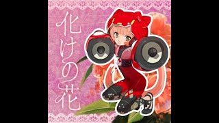 Flower of Transformation 