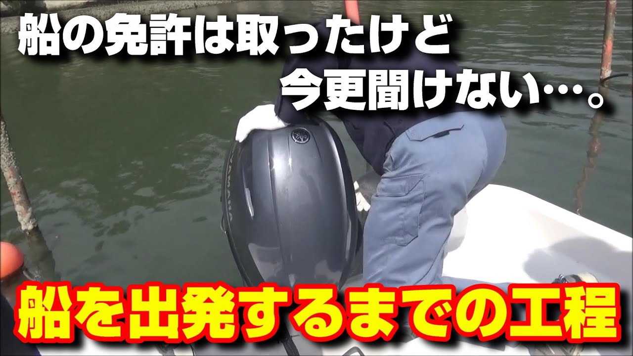 マイボートで初の船出!!!【ベイフィッシャー試運転】 - YouTube