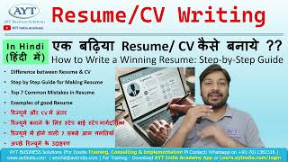 Resume/CV Writing || एक बढ़िया Resume/ CV कैसे बनाये ?? || Top 7 Common Mistakes in Resume in Hindi