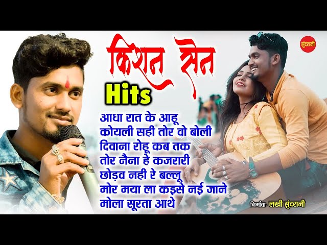 kishan sen Hit's // CG Top - 07 // chhattisgarhi sad songs // Audio jukebox songs 2021 class=