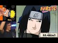 رد فعل الوجية لأنمي ناروتو الحلقة 65 Naruto 