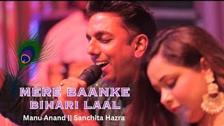 Mere Banke Bihari Laal - Manu Anand || Sanchita Hazra || Krishna Bhajan || Janmashtami Special