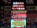 魔境の2000コスト、私怨50000％入りの主観ランクに…【オバブ】【EXVS2OB】【切り抜き】【蟹貴】