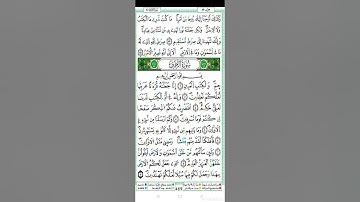 الجزء 25،الحزب 49 إليه يرد، الحزب50 قل أولو جئتكم سورة فصلت الشورى الزخرف الدخان