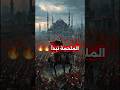 Muhammad Al Fatih Zero Hour Is Approaching Muhammad Al Fatih Zero Hour Is Approaching