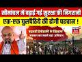 Action on Ghuspethiya : घुसपैठियों के खिलाफ सीमांचल में बढ़ाई गई सुरक्षा बलों की निगरानी! | Top News