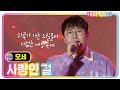 [모세 - 사랑인 걸] 강진청자클라쓰 #트로트클라쓰 #trotclass #K_Music #trot