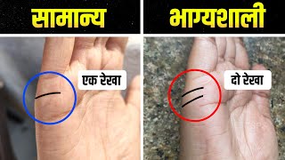 ख़बरदार! अगर बुद्ध पर्वत पर ये दो रेखाएं बनीं हैं 😯 Budh Rekha In Palmistry
