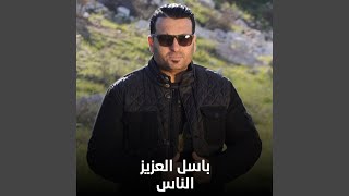 الناس