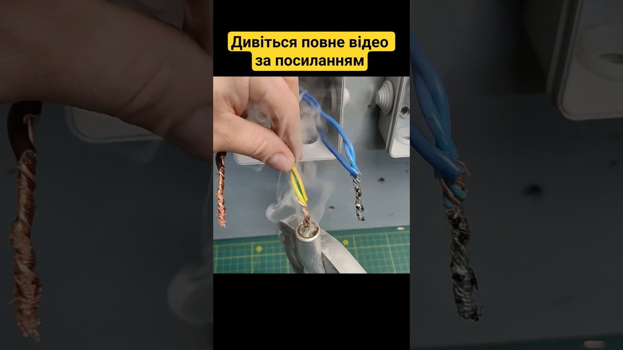 Чим спаяти провода?  #shorts #best #electrician #ukraine #ukraine #electrical #2026 #diy