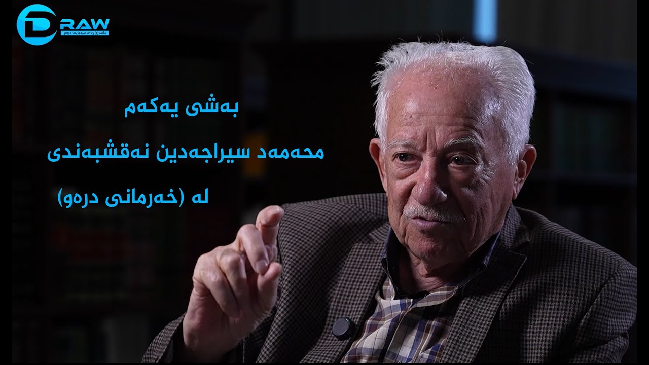 ئەسعەد سیراجەدینی نەقشبەندی  بەشی یەكەم