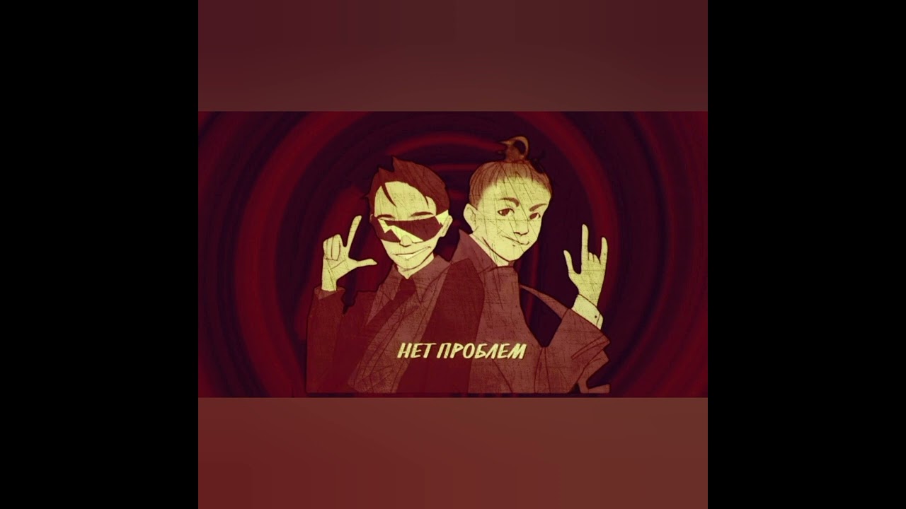 Konichiwa x Нет Проблем (Big Baby Tape, Boulevard Depo x Slava Marlow & MK Mashup)