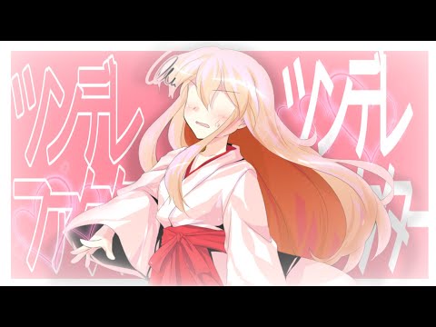 【東方改変pv】【#IQ2キラスト ファン作品】ツンデレファクター(※少し歌詞変更あり)
