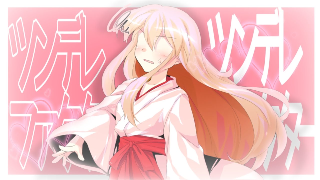 東方改変pv】【#IQ2キラスト ファン作品】ツンデレファクター(※少し