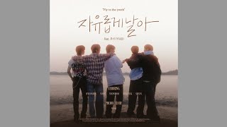 NOWZ 나우즈 'Fly to the youth (자유롭게 날아) (Feat. YUQI (우기))' Official Audio