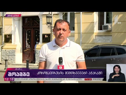 კორონავირუსის შემთხვევები აჭარაში