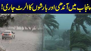 Punjab Weather Alert: Storms and Rain Expected Across Multiple Cities Till May 4 | News Update