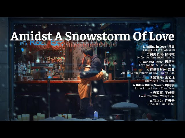 《在暴雪时分》 Amidst A Snowstorm Of Love OST 【Full Playlist】 class=