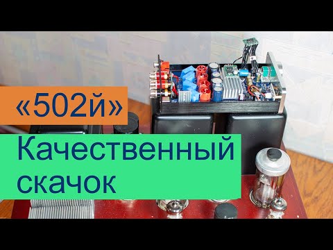 Усилитель FX-Audio 502S PRO. Качественный скачок. - YouTube