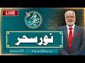 Noor-e-Sehar With Justice (R) Nazeer Ahmad Ghazi | 16 April 2026 | 24 News HD