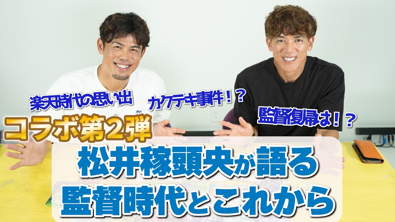 レジェンド降臨！】松井稼頭央さんと超高級プロ野球カード開封してみ