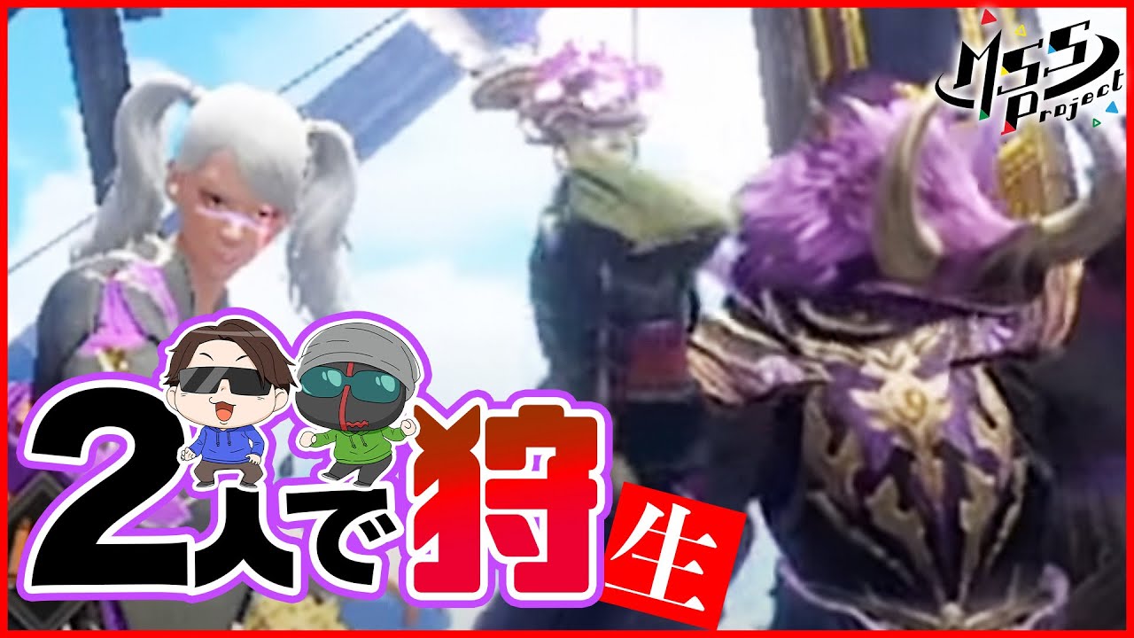 【MHRiseサンブレイク】eoheoh＆FB777で今宵も狩猟生！