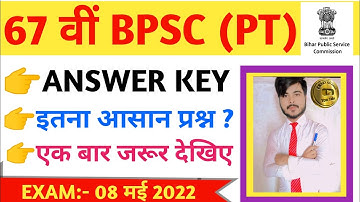 67 वीं BPSC Prelims Answer Key 2022/BPSC 67th question paper/67th BPSC question analysis 2022/