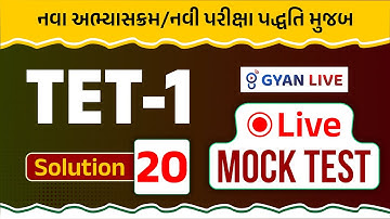 TET-1 LIVE Mock Test | Solution-20 | નવા અભ્યાસક્રમ/નવી પરીક્ષા પદ્ધતિ મુજબ | LIVE@08:30PM #gyanlive