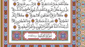 الحزب 58 رواية ورش المصحف المحمدي القارئ العيون الكوشي