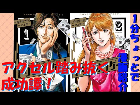 「トリリオンゲーム」1分ちょっとで勝手に漫画紹介