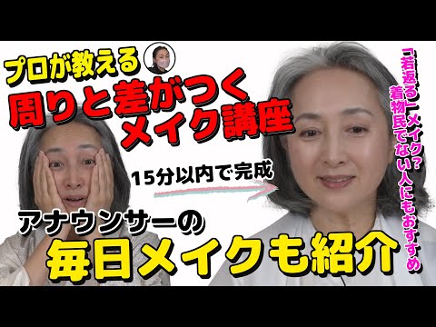 パーソナルカラー🌈の着物メイク術❗️❓プロの「若返る」メイクとは❗️❓洋服と着物のメイクの違いも大公開😊アナウンサーの毎日メイクも【着物・ヘアメイク・サト流#36】